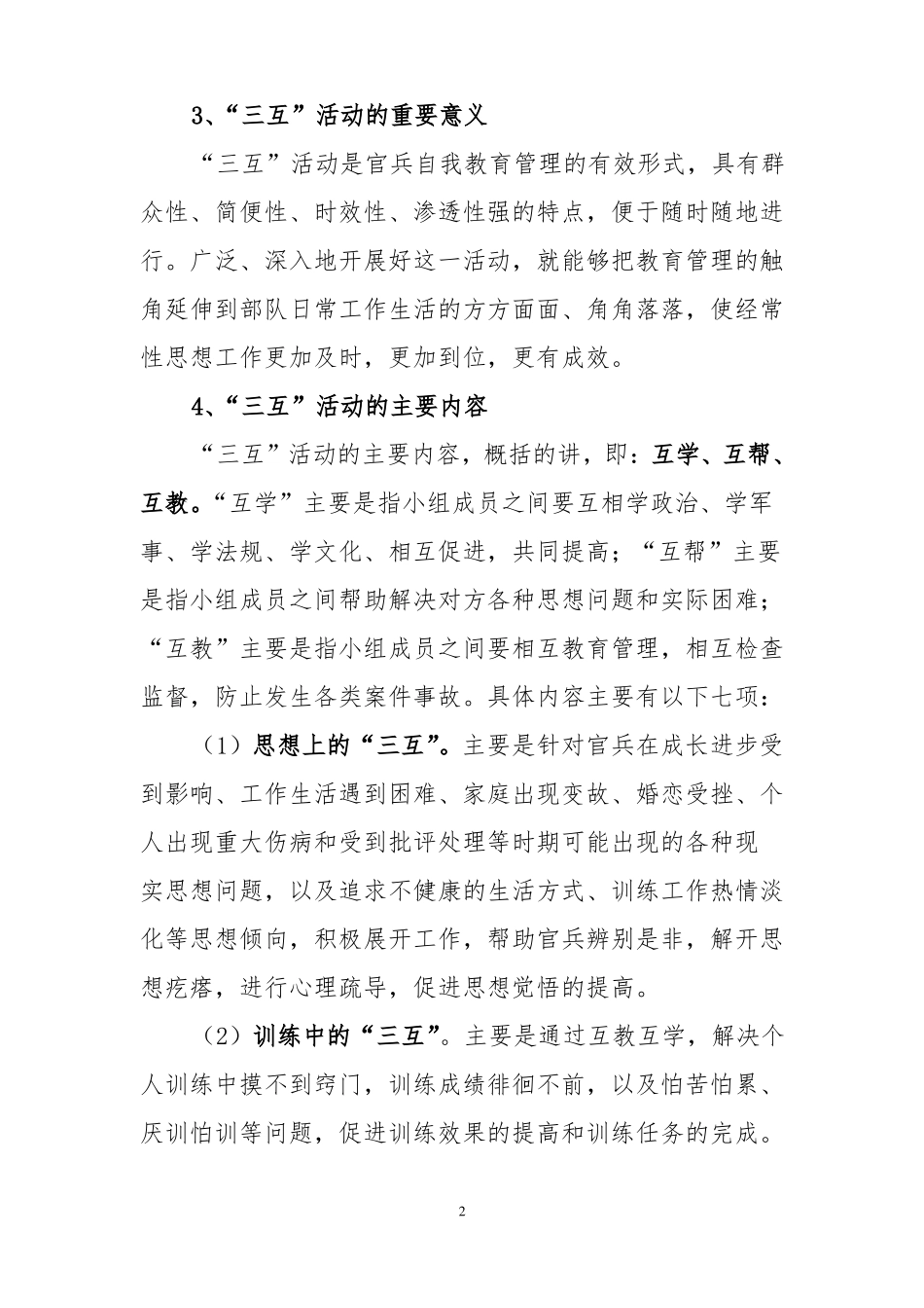 三互活动开展_第2页