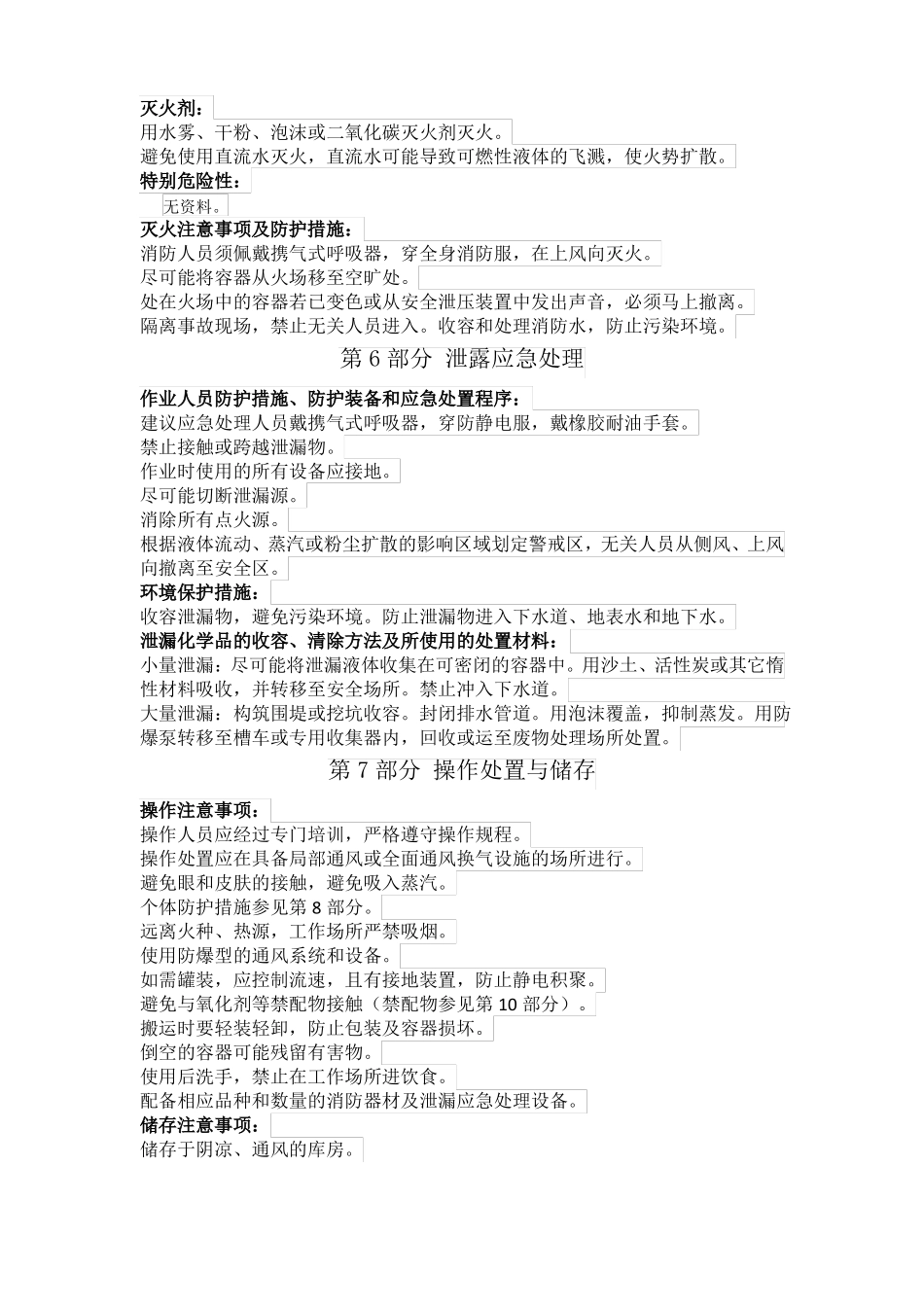 三乙烯二胺化学品安全技术说明书_第3页