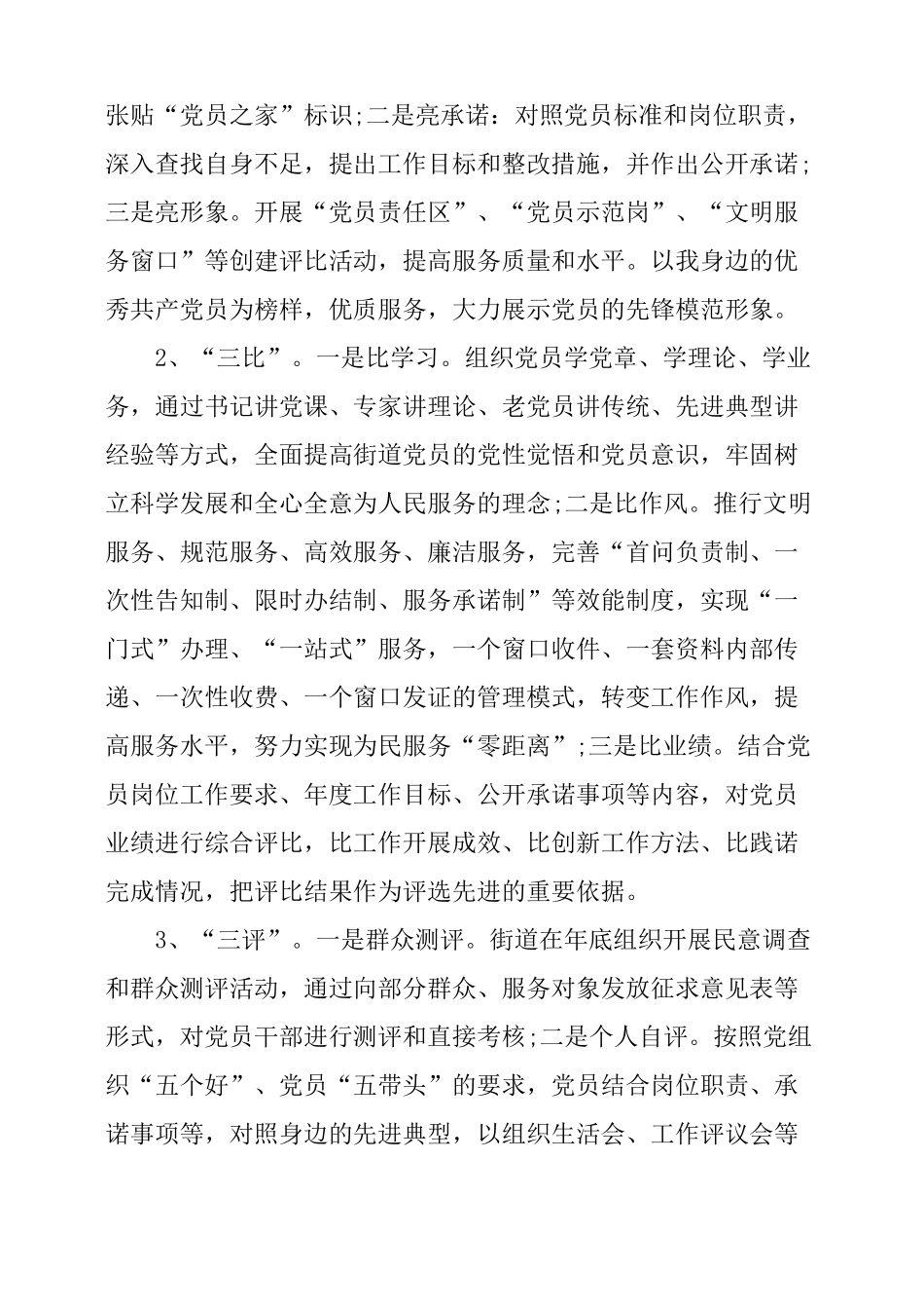 三亮三比三评实施方案_第2页