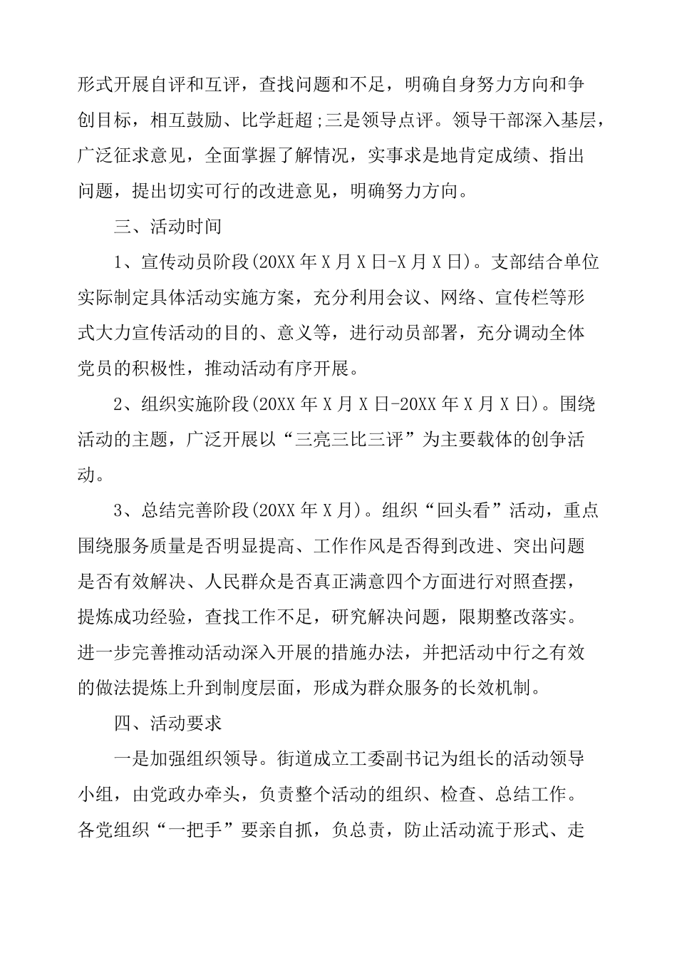 三亮三比三评实施方案_第3页