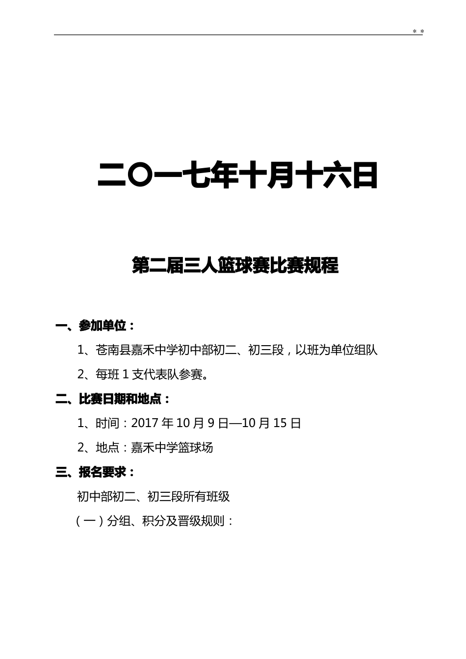 三人制篮球赛比赛秩序册_第2页