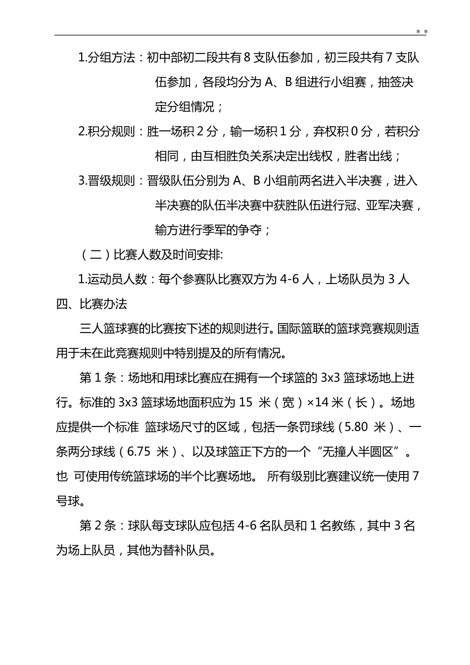 三人制篮球赛比赛秩序册_第3页
