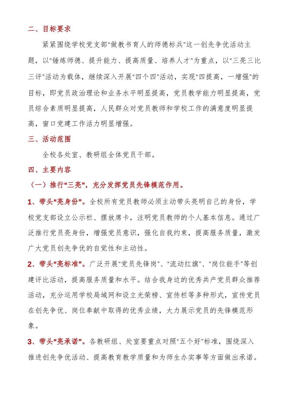 三亮活动方案多篇_第2页