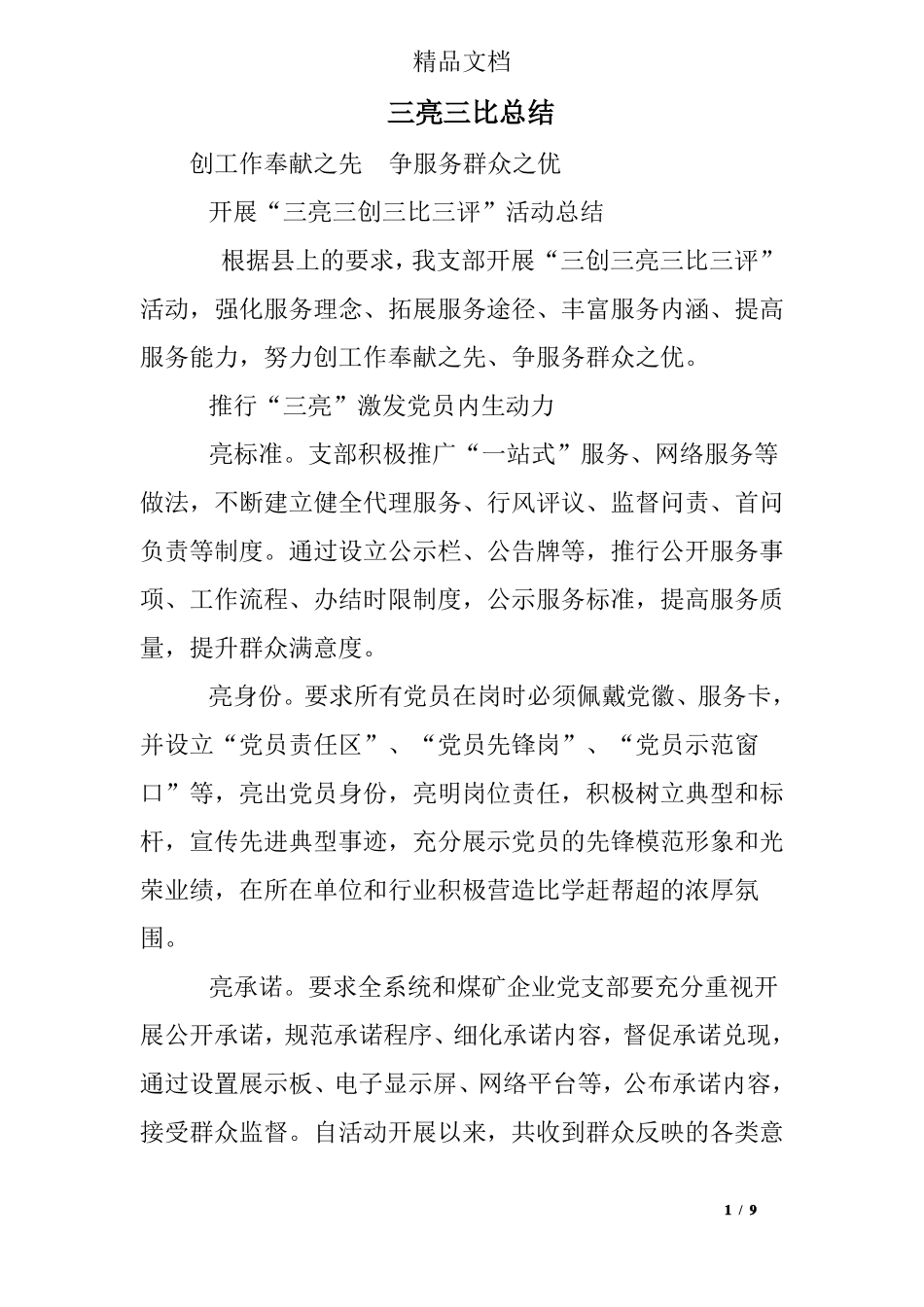 三亮三比总结_第1页