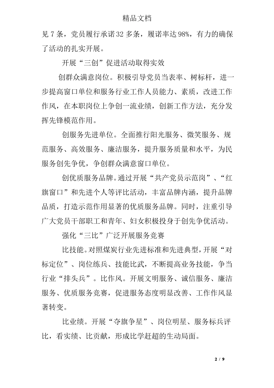 三亮三比总结_第2页