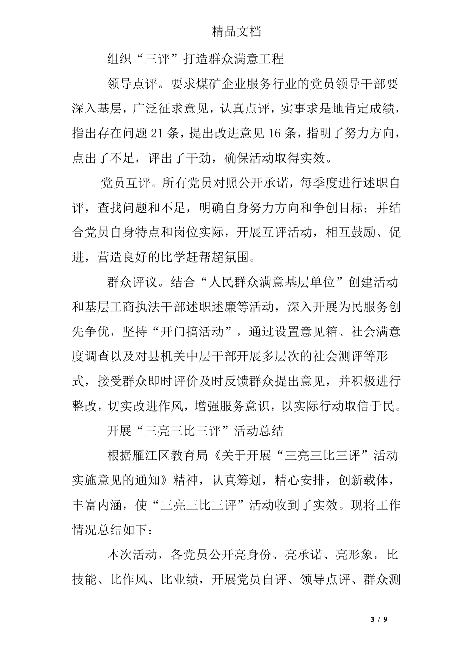 三亮三比总结_第3页