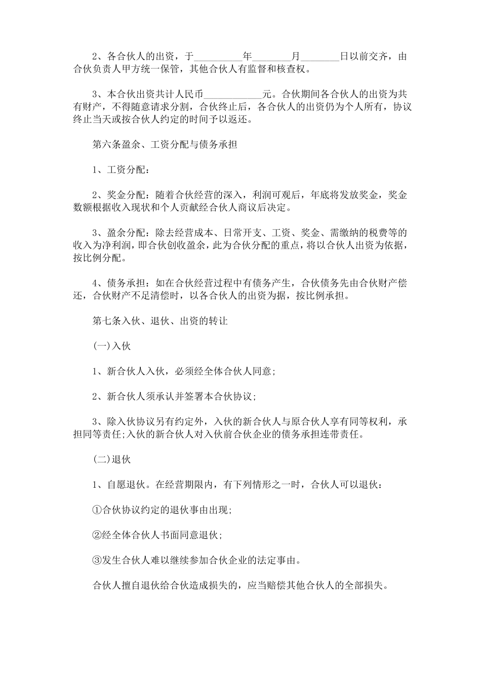 三人合伙协议书简单最新_第2页