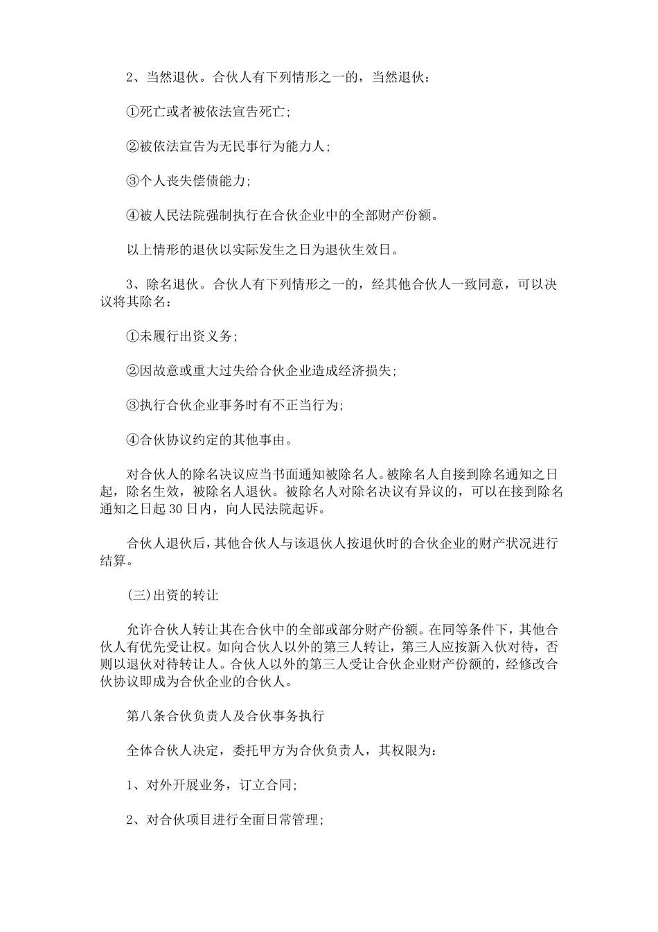 三人合伙协议书简单最新_第3页