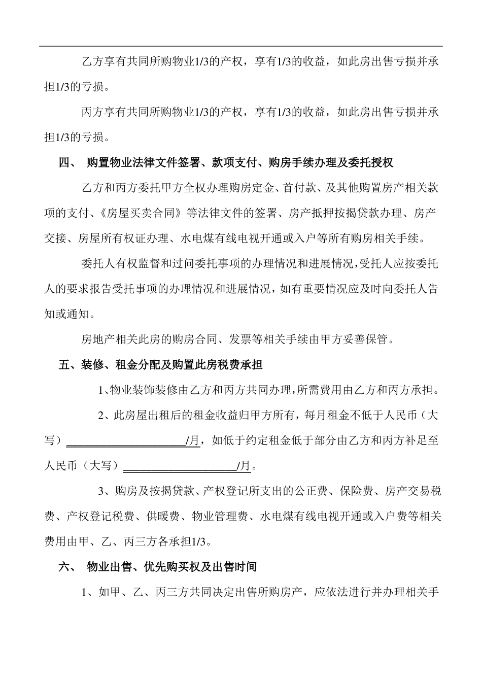 三人合伙购房协议书范本_第2页