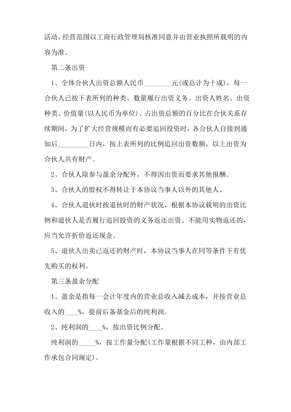 三人合伙经营协议书标准版_第2页