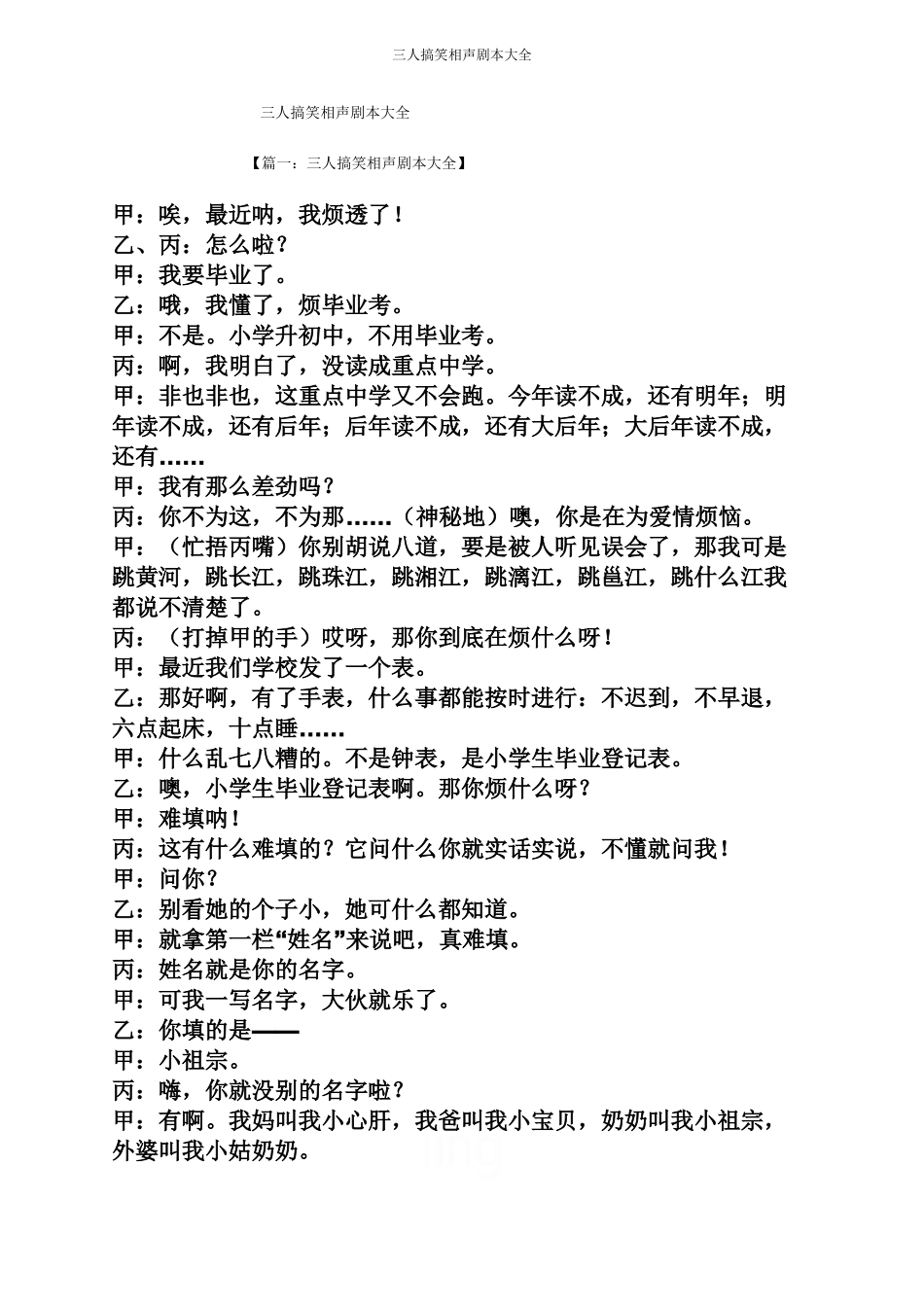 三人搞笑相声剧本大全_第1页