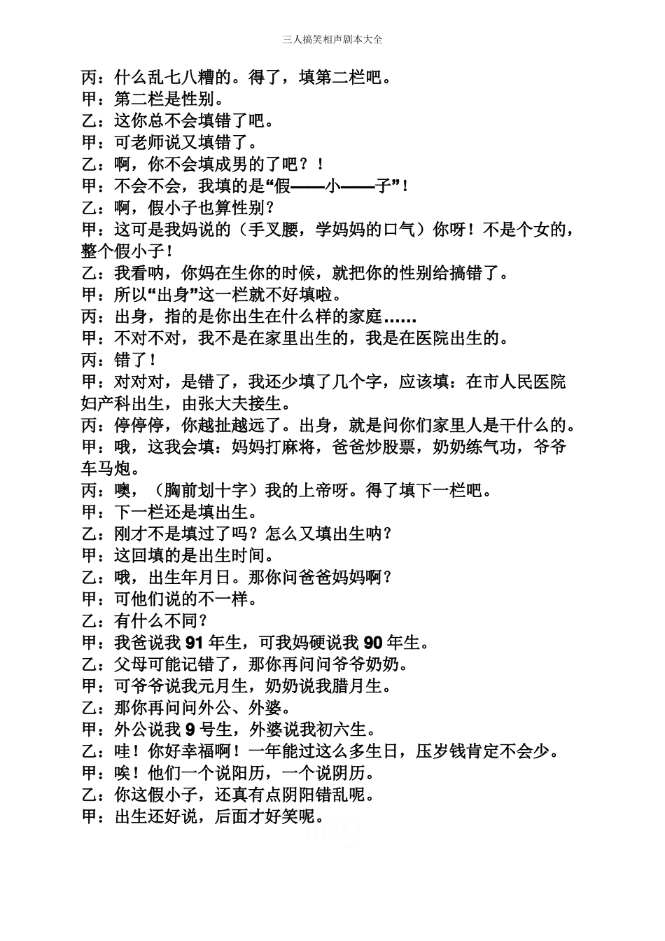 三人搞笑相声剧本大全_第2页