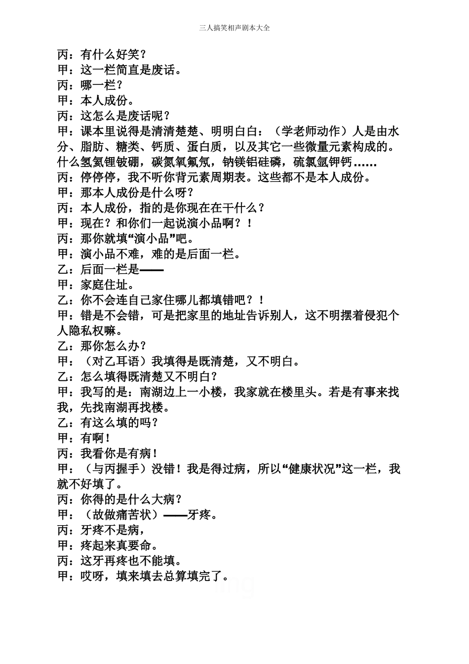 三人搞笑相声剧本大全_第3页