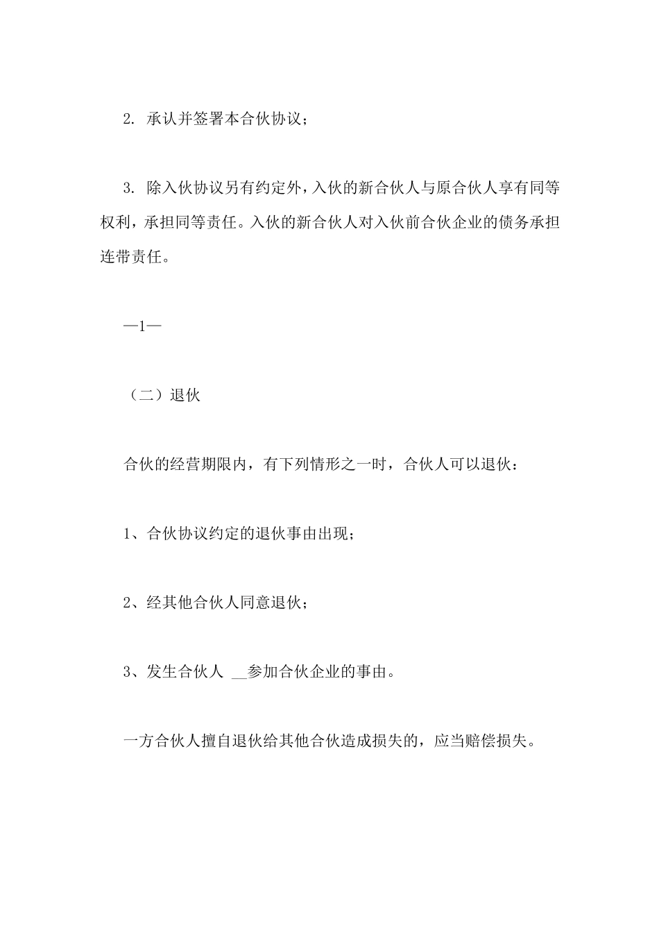 三人合作经营协议书范本_第3页