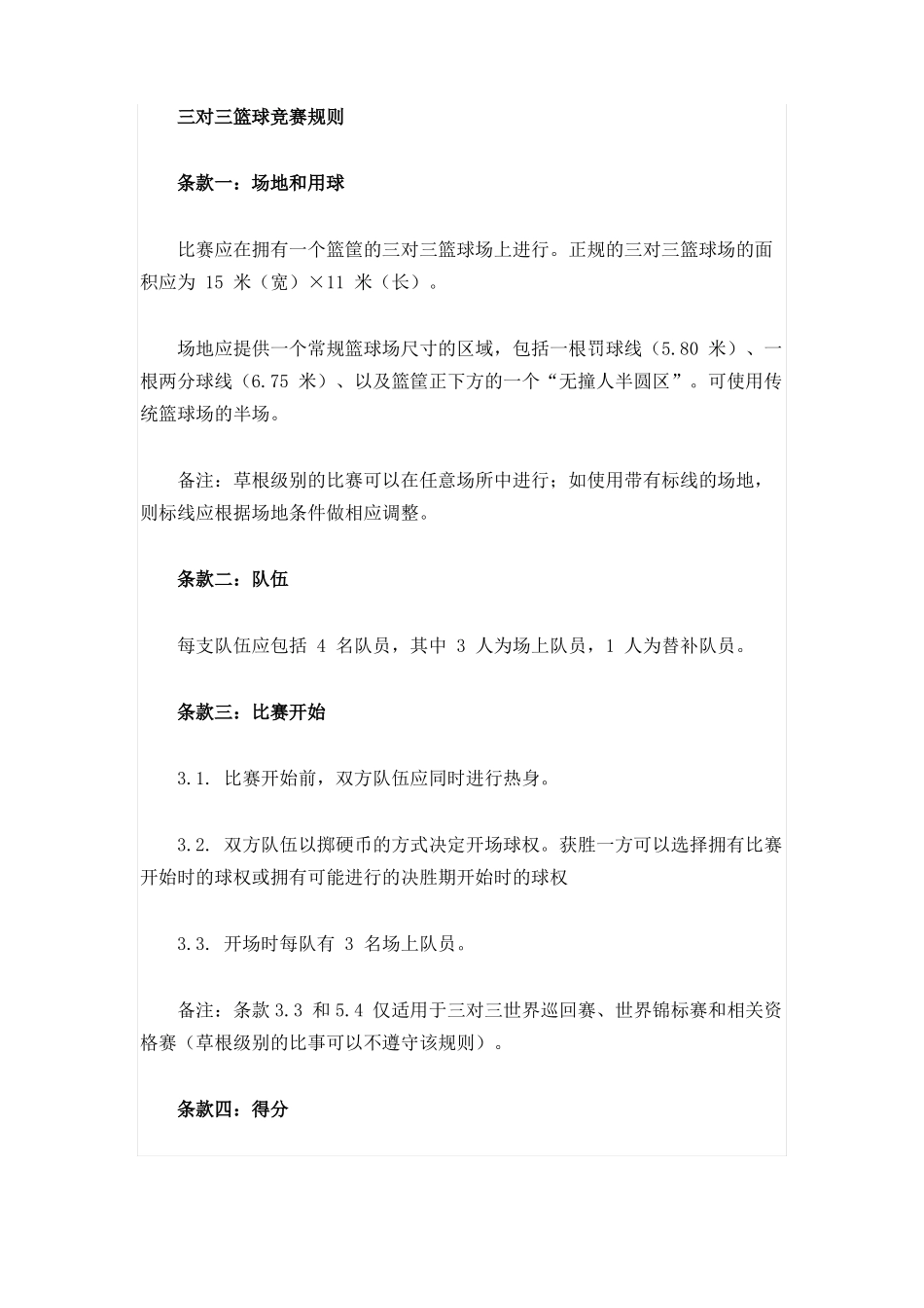三人篮球赛规则_第1页