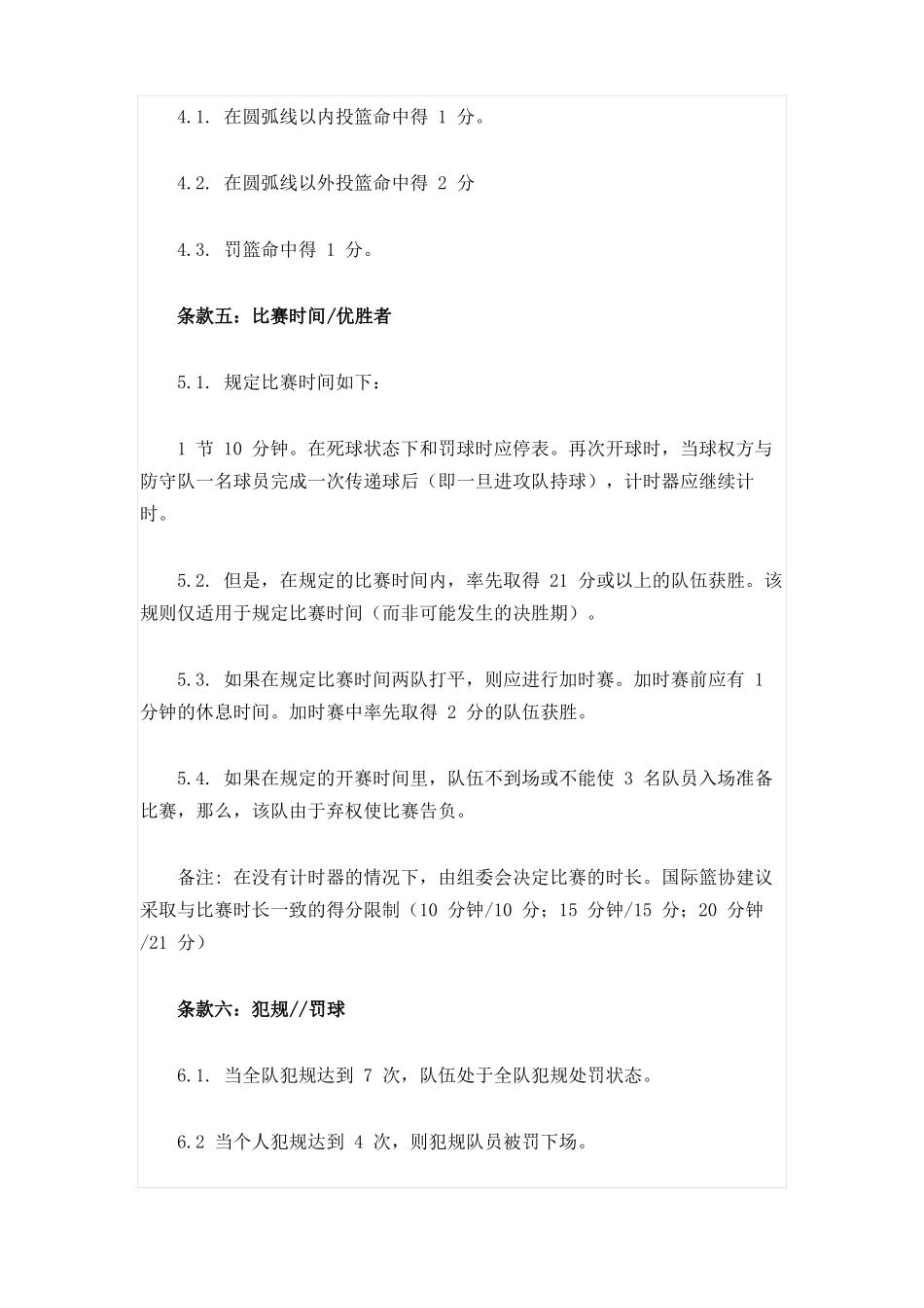 三人篮球赛规则_第2页