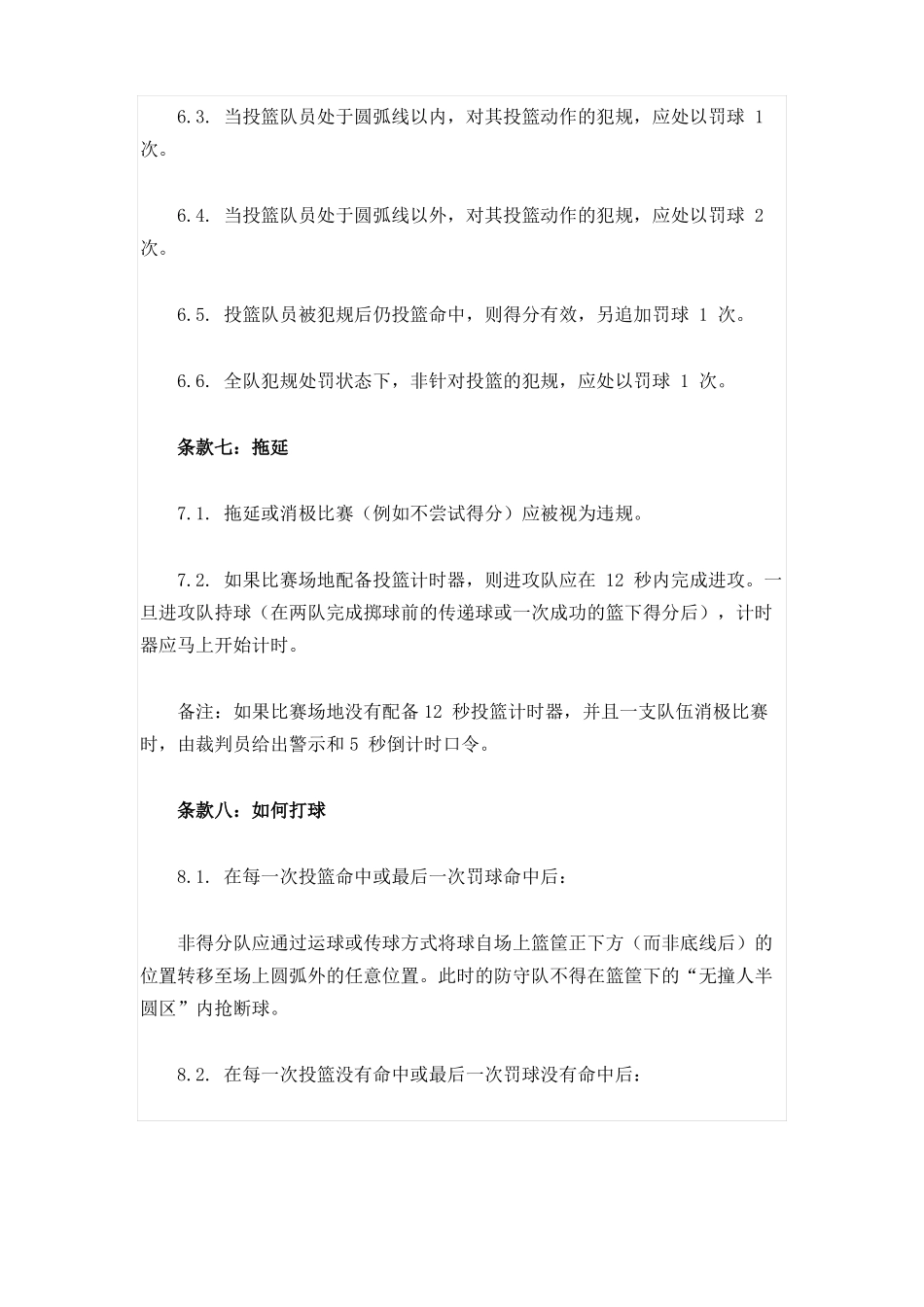 三人篮球赛规则_第3页