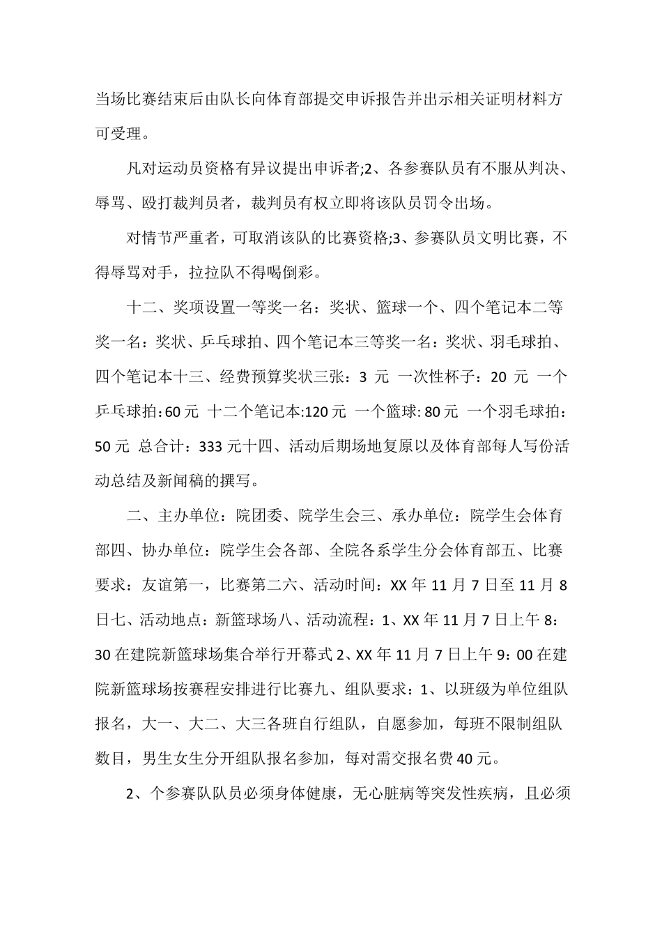 三人篮球活动方案_第3页