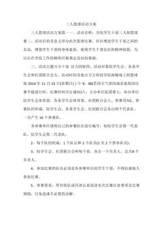 三人篮球活动方案