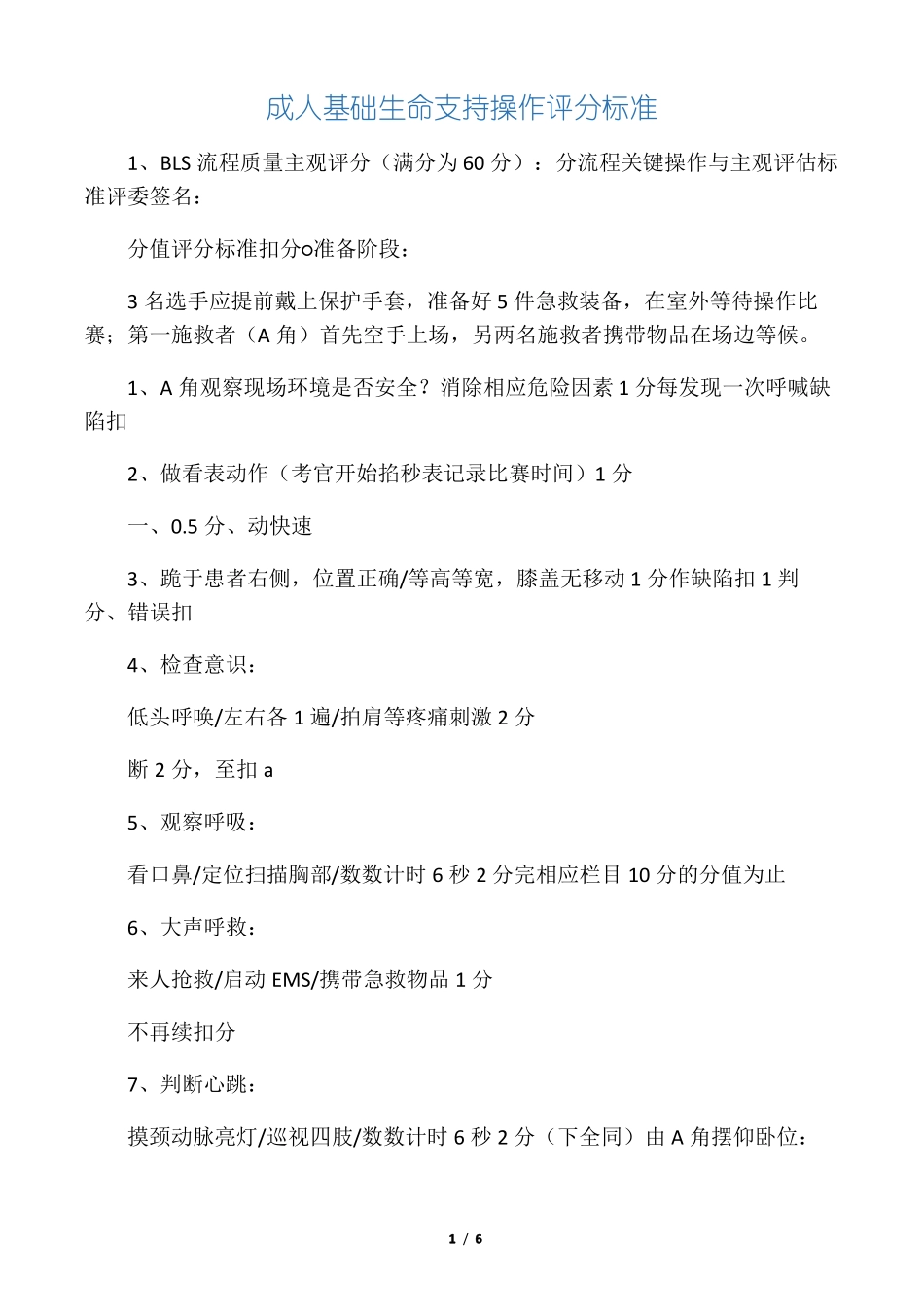 三人版心肺复苏操作标准_第1页
