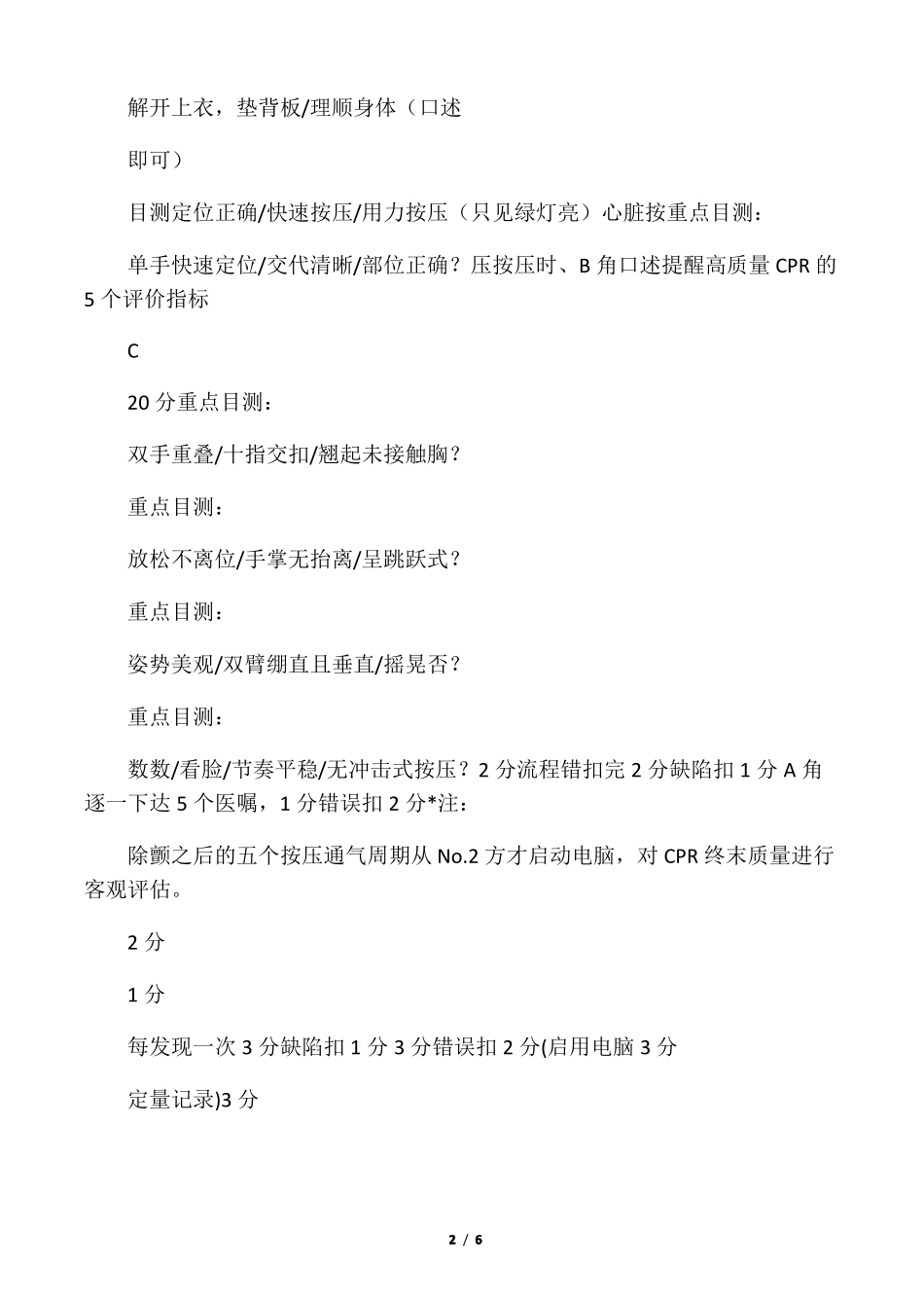 三人版心肺复苏操作标准_第2页
