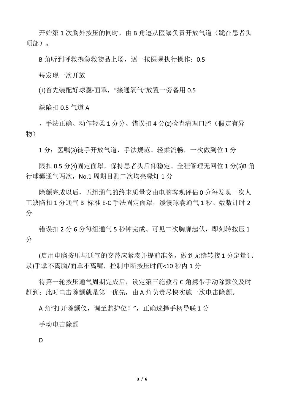 三人版心肺复苏操作标准_第3页