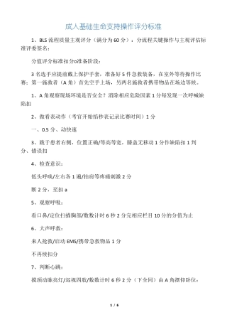 三人版心肺复苏操作标准