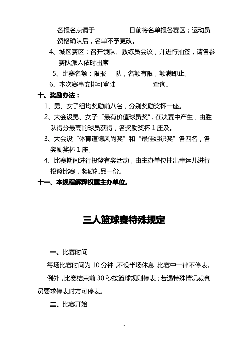 三人篮球赛规程_第2页