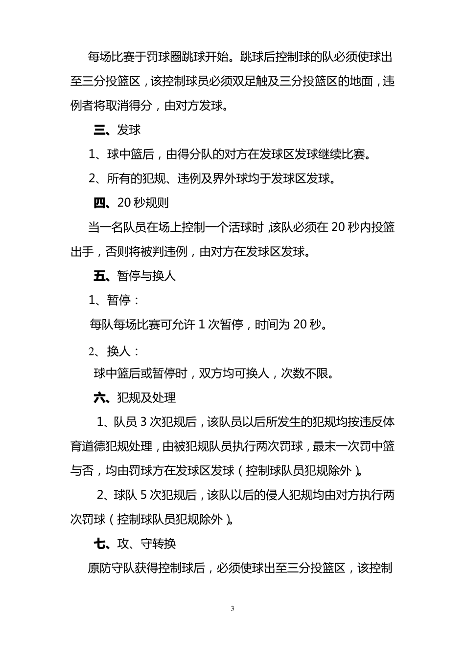 三人篮球赛规程_第3页