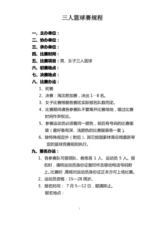 三人篮球赛规程