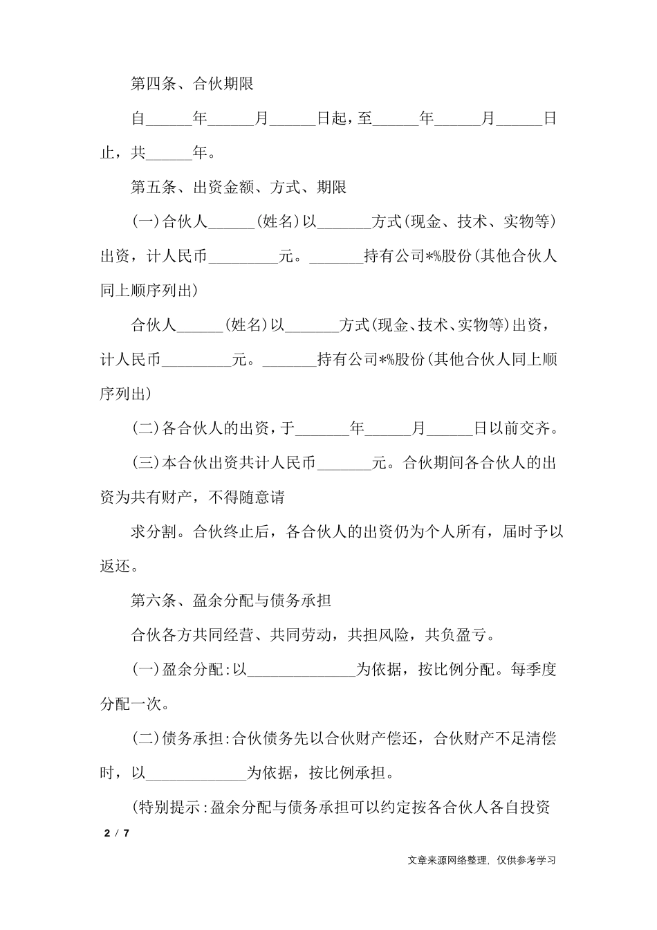 三人餐饮合伙协议书范本_第2页