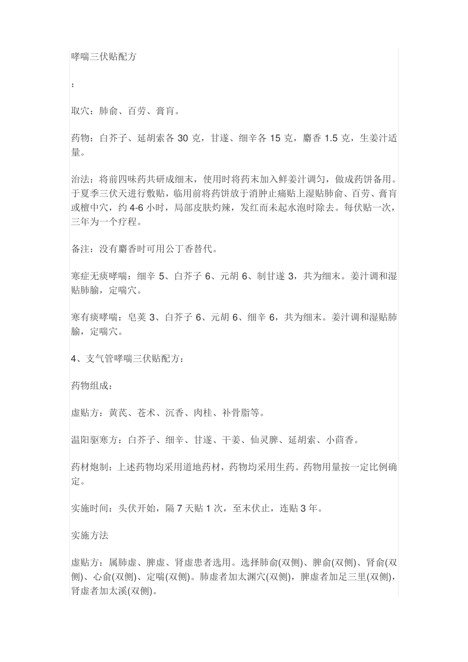 三伏贴适应症_第2页