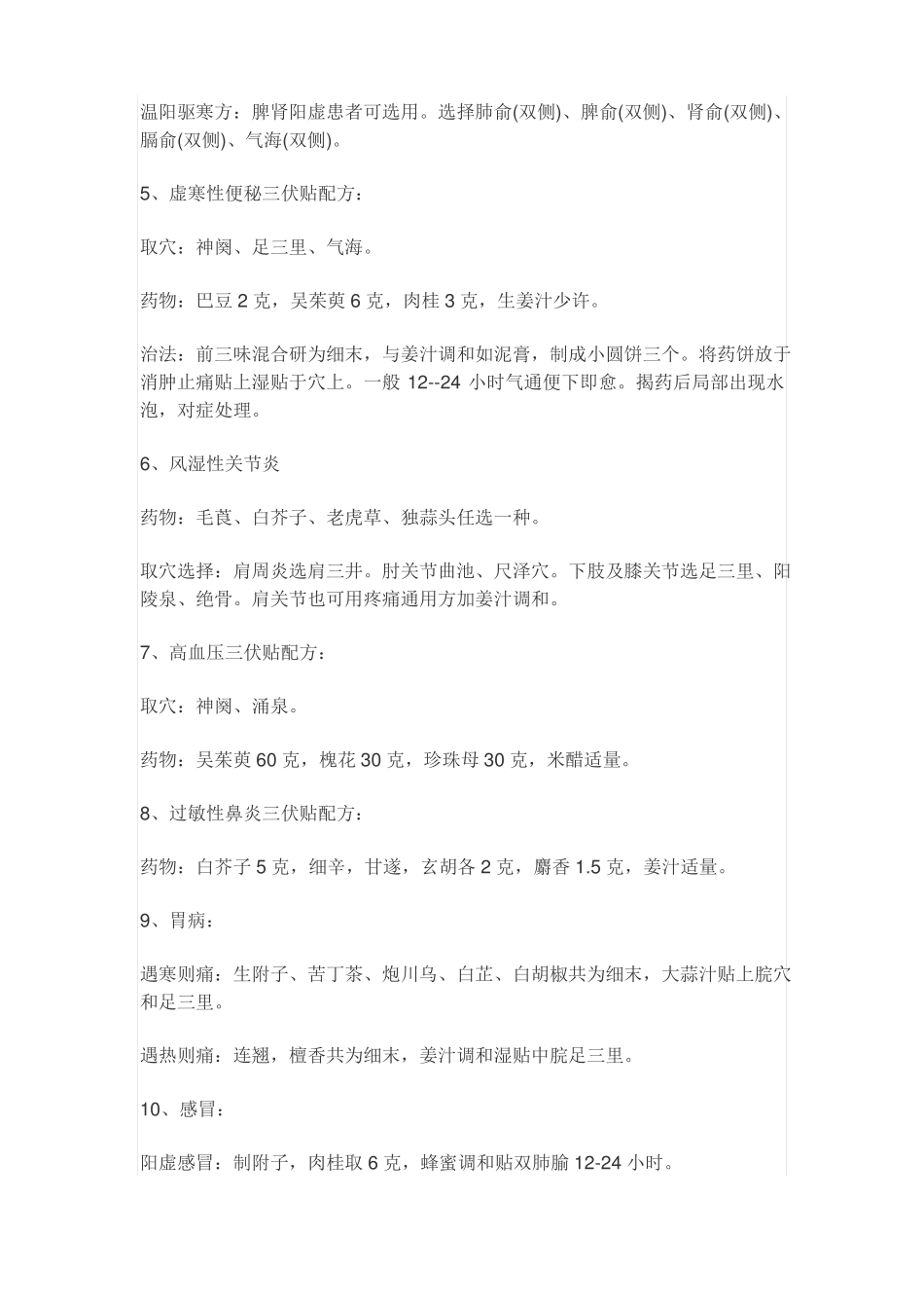 三伏贴适应症_第3页