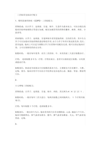 三伏贴适应症