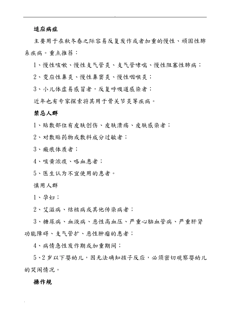 三伏贴配方及贴敷方法_第2页