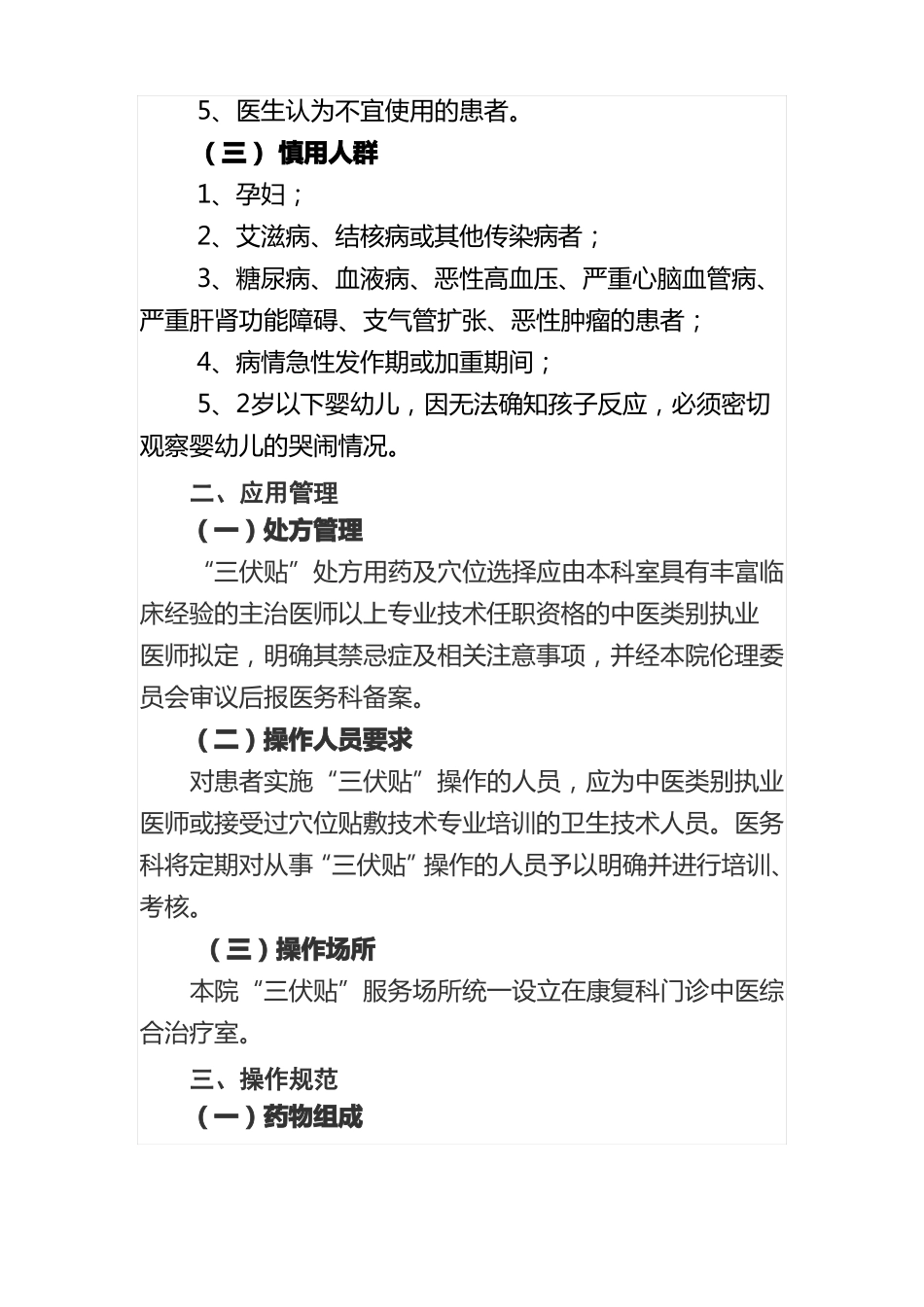 三伏贴管理制度_第2页