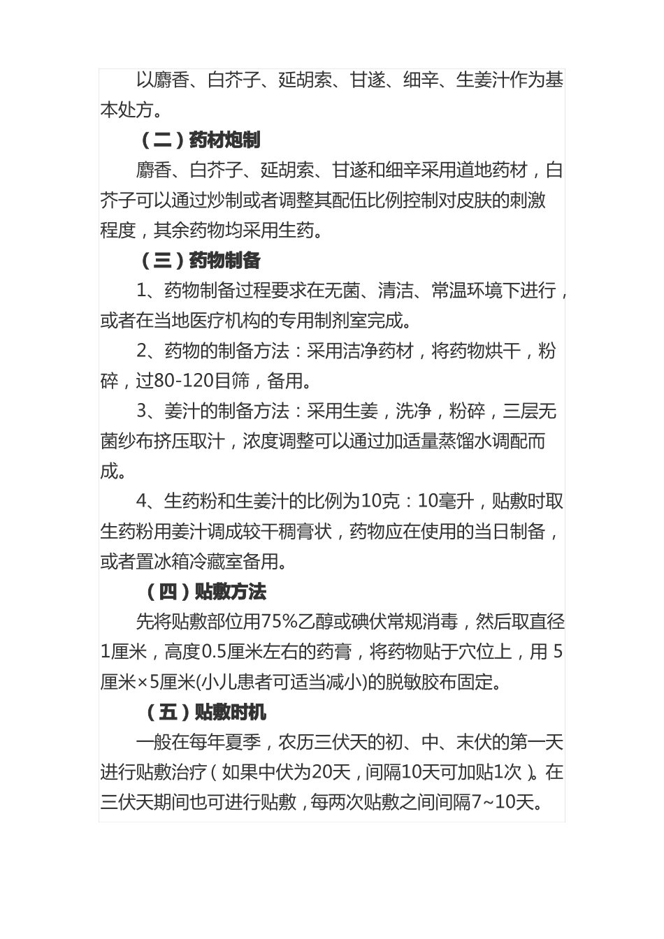 三伏贴管理制度_第3页