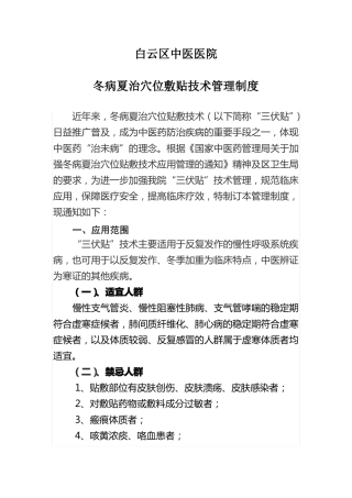 三伏贴管理制度