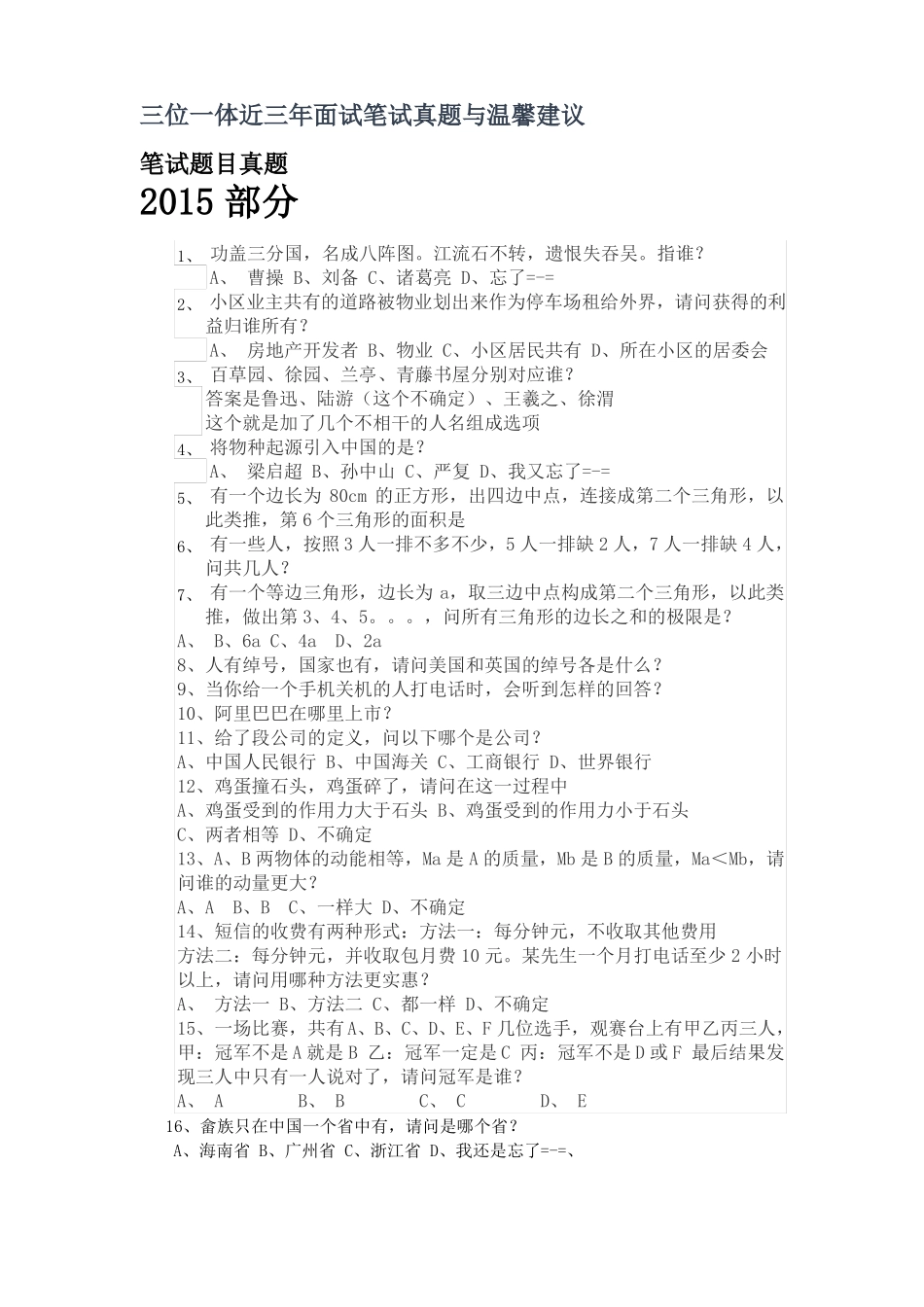 三位一体面试笔试真题-三位一体笔试试题_第1页