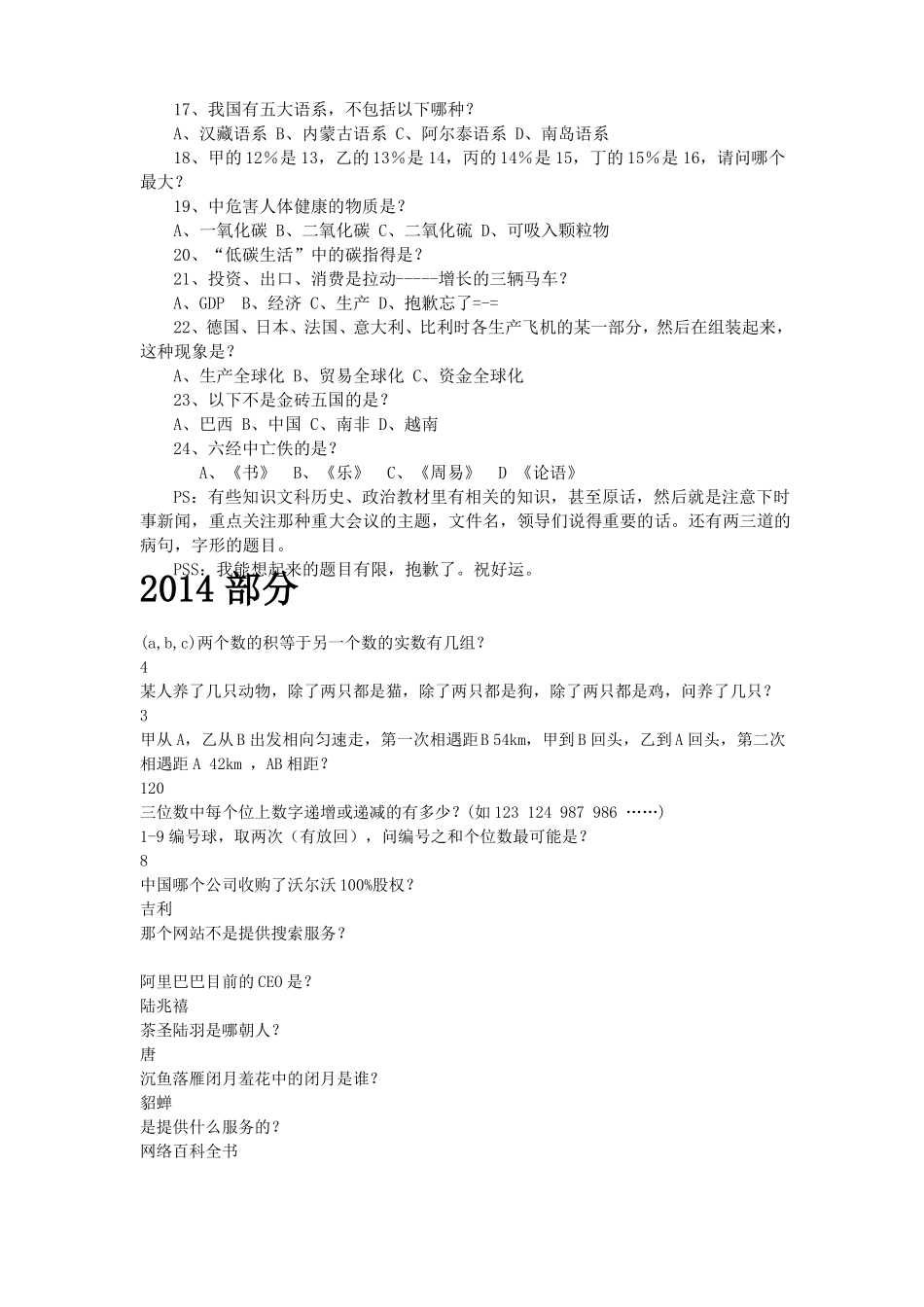 三位一体面试笔试真题-三位一体笔试试题_第2页