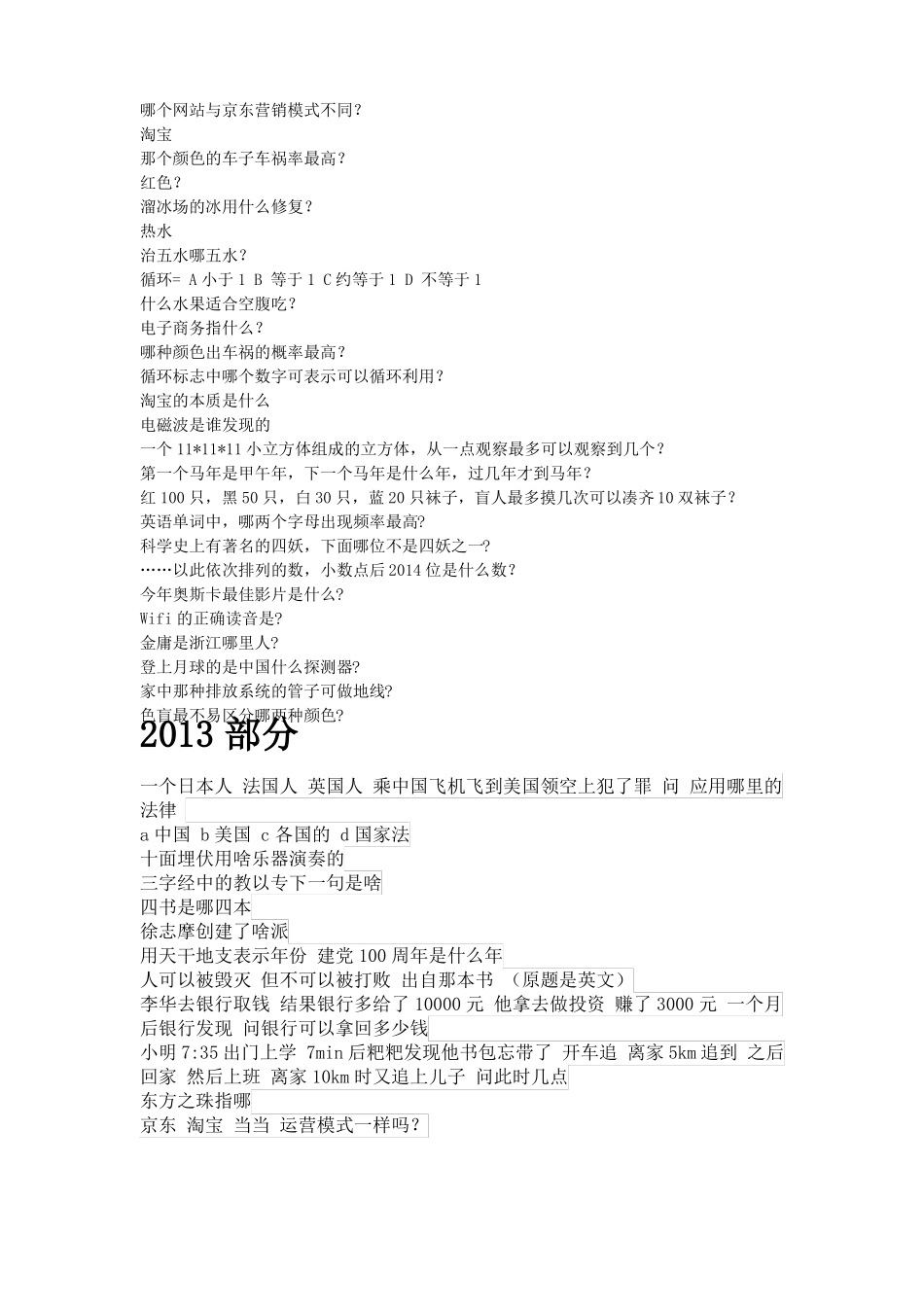 三位一体面试笔试真题-三位一体笔试试题_第3页