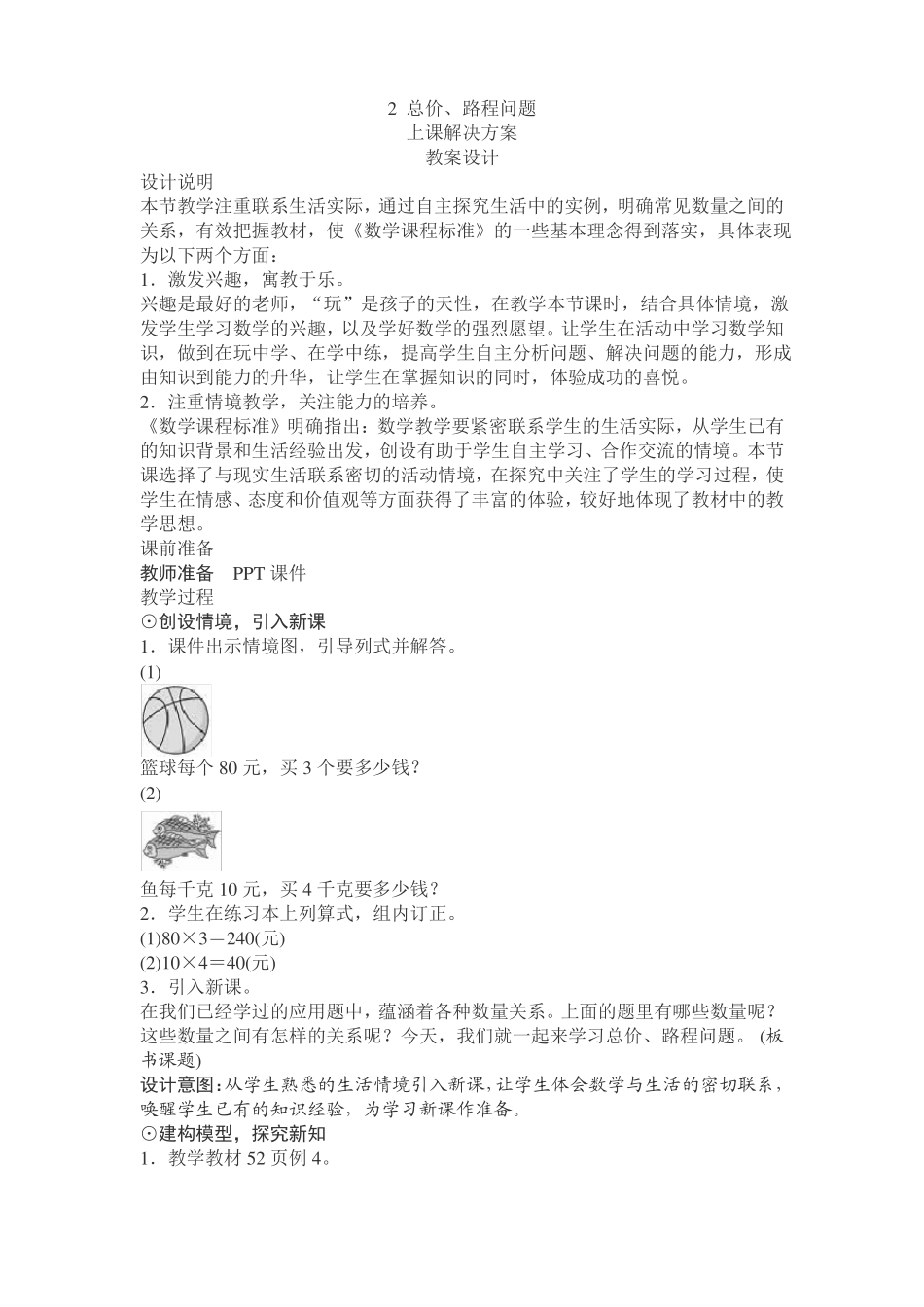 三位数乘两位数售价与行程问题_第1页