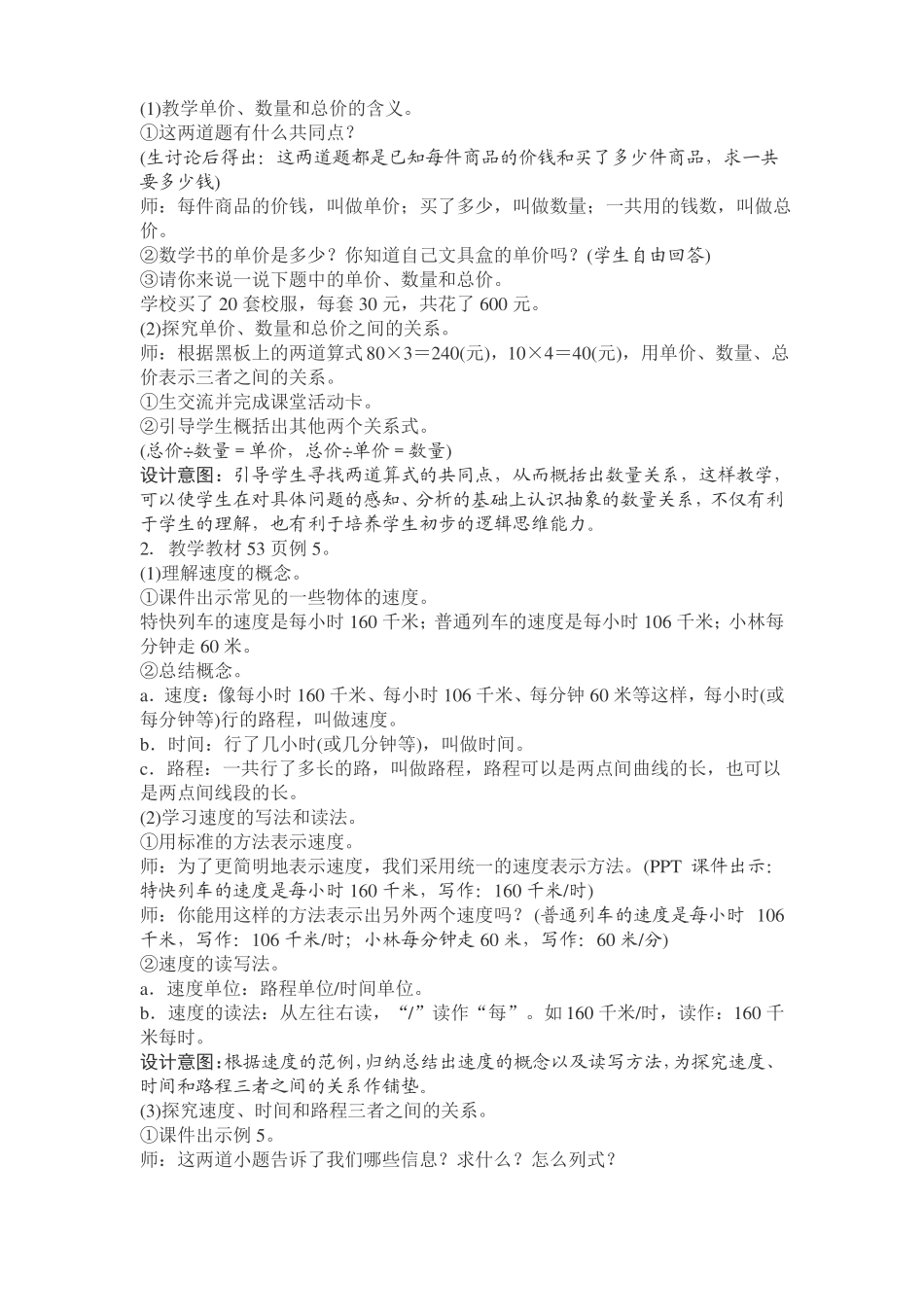 三位数乘两位数售价与行程问题_第2页