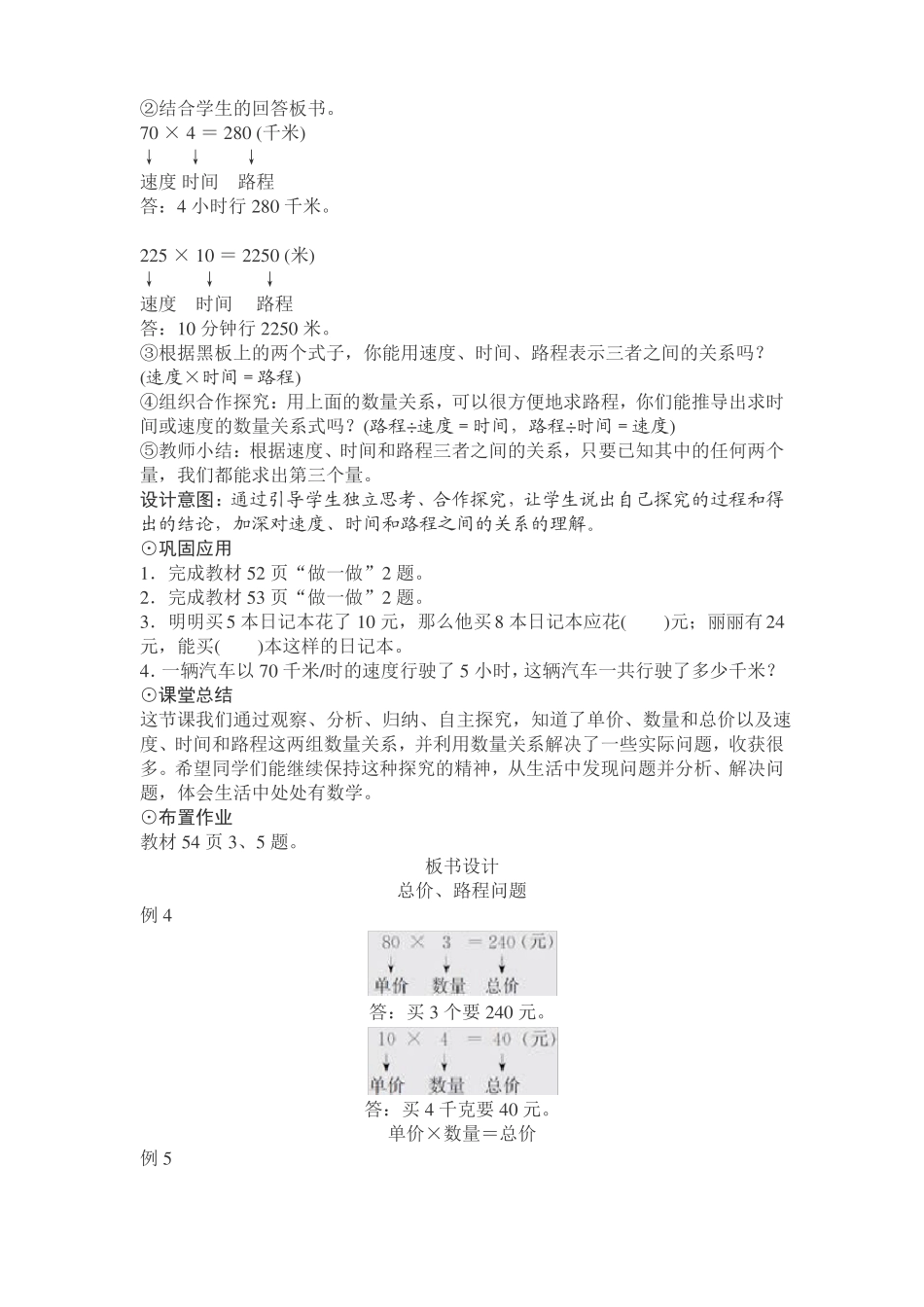 三位数乘两位数售价与行程问题_第3页