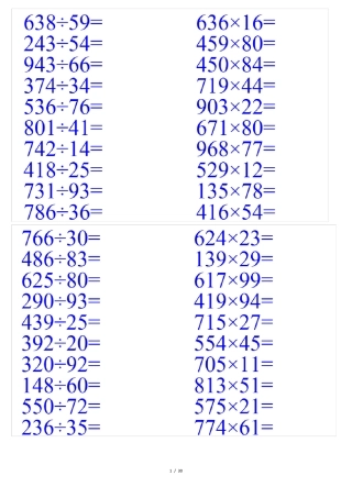 三位数乘以两位数与三位数除以两位数计算题