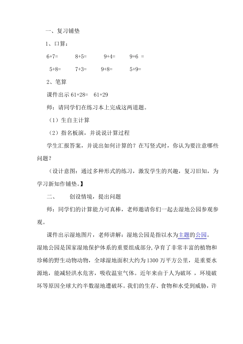 三位数加三位数不连续进位加法教学设计_第2页