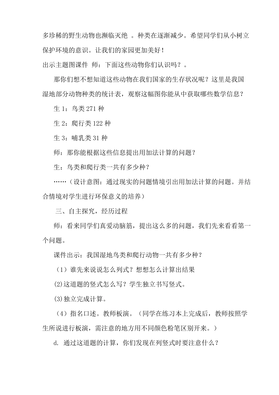 三位数加三位数不连续进位加法教学设计_第3页