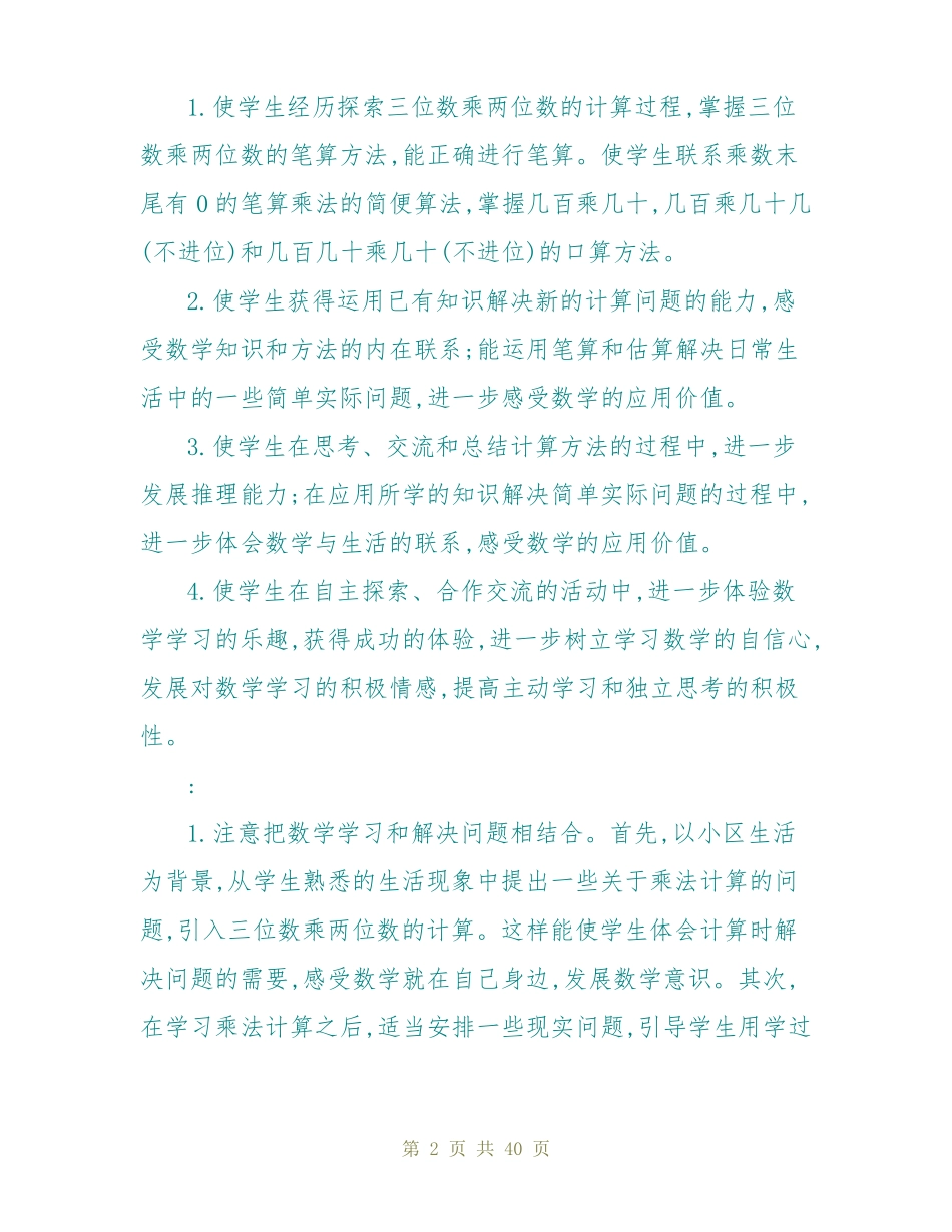 三位数乘两位数教案苏教版四年级下册_第2页