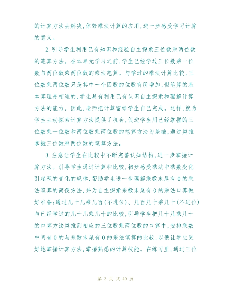 三位数乘两位数教案苏教版四年级下册_第3页