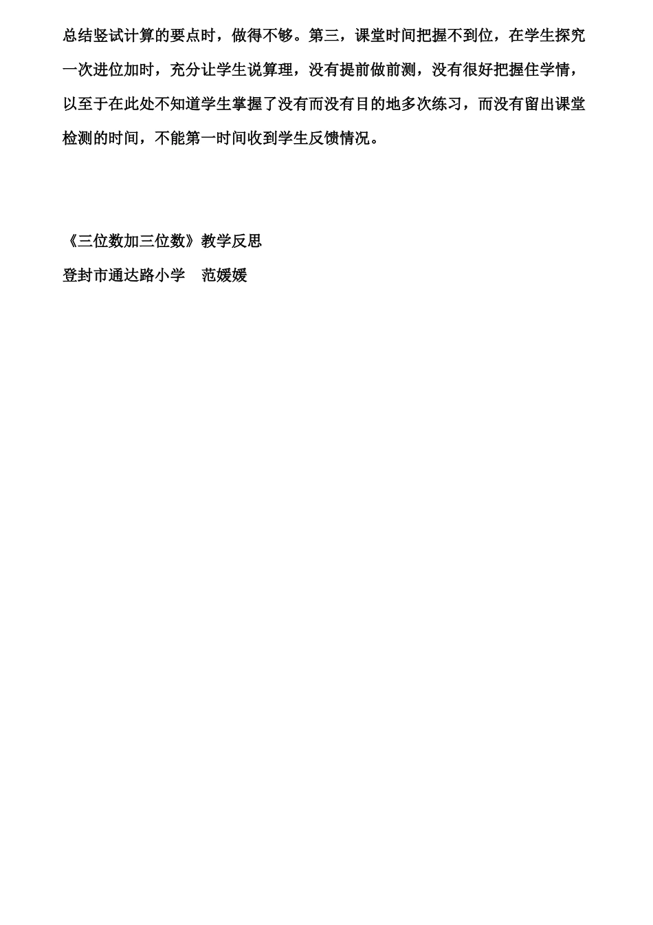 三位数加三位数教学反思_第2页